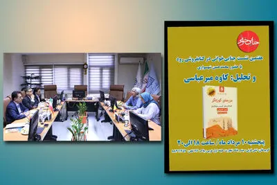رایزنی برای گسترش همکاری‌های فرهنگی ایران و بلژیک / نقد و بررسی کتاب "مزرعه کوزه‌گر" آندرآ کامیلری 