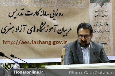رونمایی از سامانه صدور کارت تدریس مربیان آموزشگاه‌های آزاد هنری