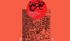 مجلس تعزیه در باغ هنر خانه هنرمندان برپا می‌شود