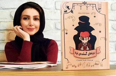 نمایشنامه "رویاهای گمشده لولا" منتشر شد