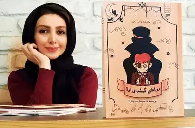 نمایشنامه "رویاهای گمشده لولا" منتشر شد