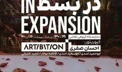 نقاشی‌هایی «در بسط» زمان