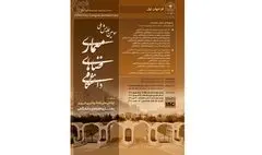 برگزاری سومین همایش ملی معماری فضاهای دانشگاهی