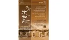 برگزاری سومین همایش ملی معماری فضاهای دانشگاهی