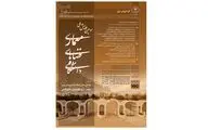 برگزاری سومین همایش ملی معماری فضاهای دانشگاهی