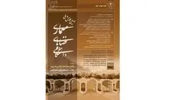 برگزاری سومین همایش ملی معماری فضاهای دانشگاهی