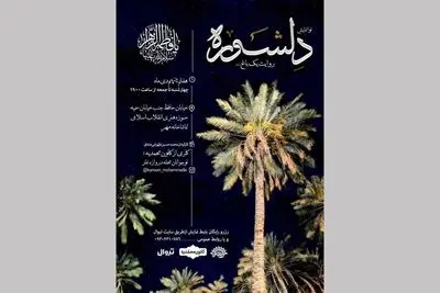هنرنمایی دانش‌آموزان تئاتر کانون محمدیه در «دلشوره» | روایتی از ماجرای باغ فدک و مصادره اموال حضرت زهرا(س)