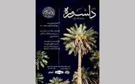 هنرنمایی دانش‌آموزان تئاتر کانون محمدیه در «دلشوره» | روایتی از ماجرای باغ فدک و مصادره اموال حضرت زهرا(س)