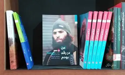 من در رقه بودم