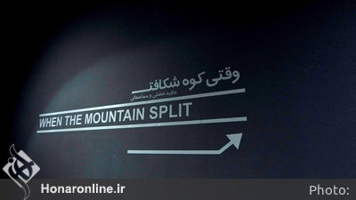 نمایشگاه عکس‌های جاوید تفضلی و سما صفایی در گالری سایه پلاس