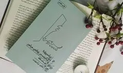 نگاهی به کتاب «پیاده‌روی و سکوت، در زمانه هیاهو»/ در جست‌وجوی سکوت