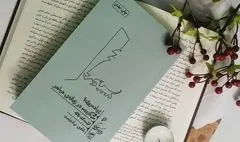 نگاهی به کتاب «پیاده‌روی و سکوت، در زمانه هیاهو»/ در جست‌وجوی سکوت