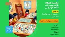 برگزاری کارگاه «کیخسرو و جام جهان‌نما» در مدرسه معماری ایرانی 
