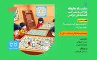 برگزاری کارگاه «کیخسرو و جام جهان‌نما» در مدرسه معماری ایرانی 
