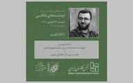 آغاز دوشنبه‌های عکاسی پس از دو سال وقفه | برپایی کارگاه آموزشی با موضوع مجموعه عکس
