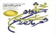 تندیس نیما به سیروس شمیسا رسید