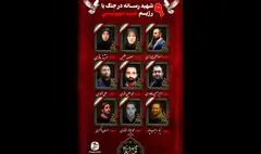شهادت ۹ نفر از اهالی رسانه در جنگ ۱۲ روزه