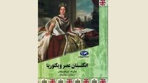 “The Victorian Era” published in Persian