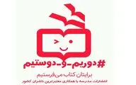 راه‌اندازی پویش 