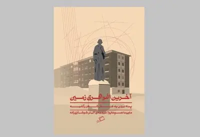 «آخرین اغواگری زمین»؛ هفت جستار تسوتایوا درباره شعر و هنر