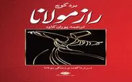 “Rumi’s Secret” unlocked at Iranian bookstores 