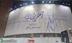 نسخه جدید آخرین دیدار بر دیوارنگاره میدان ولیعصر (عج) نقش بست