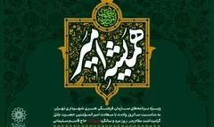 مجموعه‌برنامه‌های سازمان فرهنگی هنری به مناسبت روز پدر اعلام شد