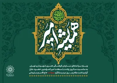 مجموعه‌برنامه‌های سازمان فرهنگی هنری به مناسبت روز پدر اعلام شد