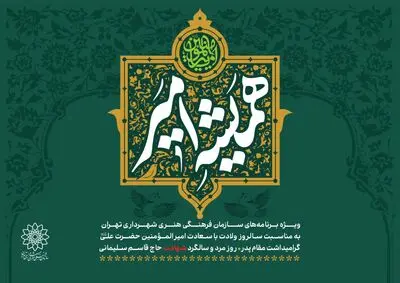 مجموعه‌برنامه‌های سازمان فرهنگی هنری به مناسبت روز پدر اعلام شد