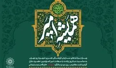مجموعه‌برنامه‌های سازمان فرهنگی هنری به مناسبت روز پدر اعلام شد