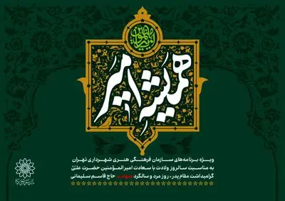 مجموعه‌برنامه‌های سازمان فرهنگی هنری به مناسبت روز پدر اعلام شد