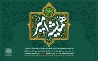 مجموعه‌برنامه‌های سازمان فرهنگی هنری به مناسبت روز پدر اعلام شد