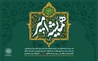 مجموعه‌برنامه‌های سازمان فرهنگی هنری به مناسبت روز پدر اعلام شد