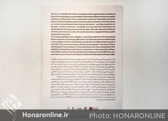 نمایشگاه بین‌المللی تصویر سازی "صلح را باید از کودکی آموخت" در گالری لاله