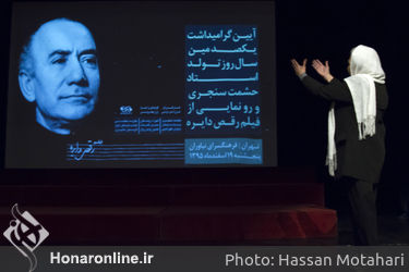 گرامیداشت یکصدمین زادروز حشمت سنجری در فرهنگسرای نیاوران
