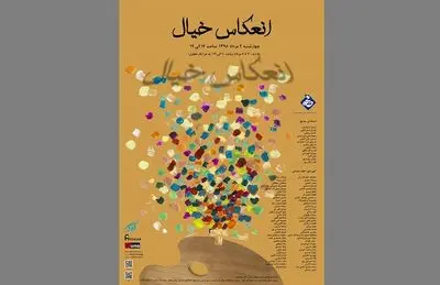 انعکاس خیال در صبا