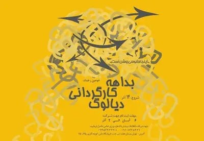 "بداهه، کارگردانی، دیالوگ" در موسسه فرهنگی و هنری فانوس