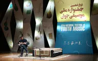 هشتمین روز دوازدهمین جشنواره ملی موسیقی جوان در تالار رودکی