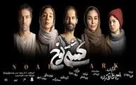 «کشتی نوح» با استقبال تماشاگران وارد هفته پایانی اجرا شد