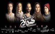 «کشتی نوح» با استقبال تماشاگران وارد هفته پایانی اجرا شد