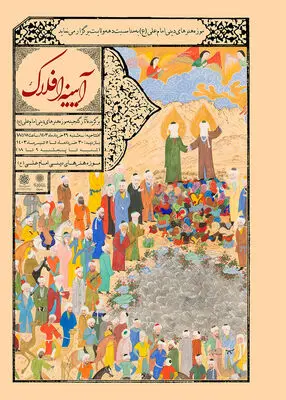 گشایش نمایشگاه« آیینه افلاک»