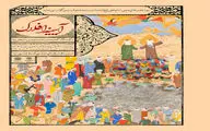 گشایش نمایشگاه« آیینه افلاک»