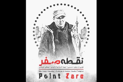 تصویربرداری  فیلم "مستند نقطه صفر" آغاز شد