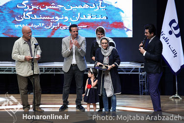 یازدهمین جشن بزرگ منتقدان و نویسندگان سینمایی ایران