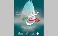 هفتمین یادواره صلح با شعار صلح مقاومت و‌ امید در برج آزادی تهران