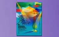 جشنواره تئاتر مقاومت به حرم امام رضا رسید