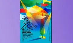 جشنواره تئاتر مقاومت به حرم امام رضا رسید