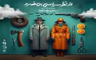 پوستر نمایش «از نظر سیاسی بی‌ضرر» رونمایی شد