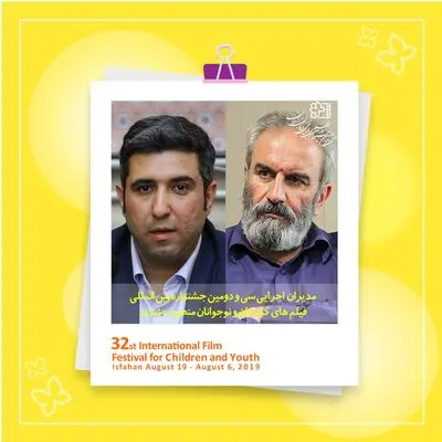 مدیران اجرایی سی و دومین جشنواره بین المللی فیلم‌های کودکان و نوجوانان منصوب شدند