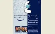 اختتامیه 